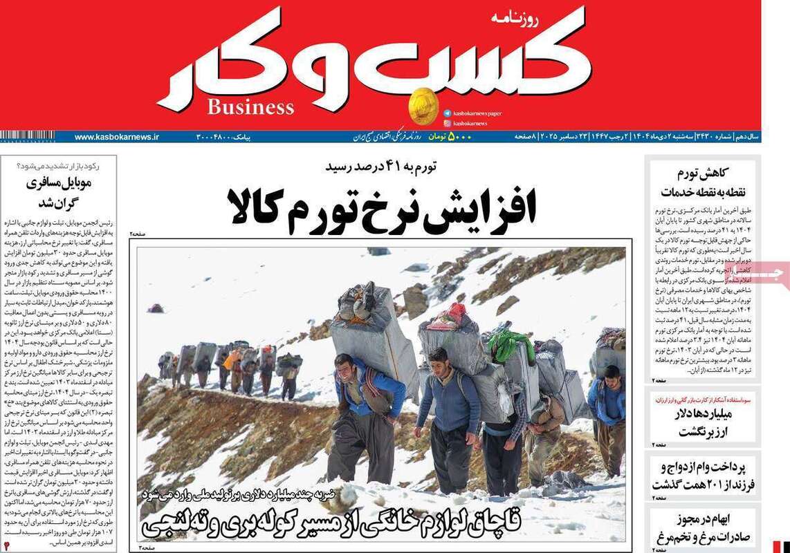 صفحه اول روزنامه‌های اقتصادی امروز  2 دی