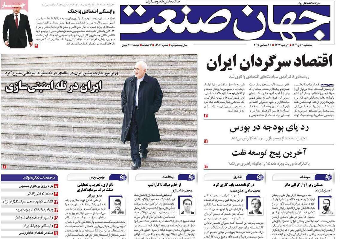 صفحه اول روزنامه‌های اقتصادی امروز  2 دی