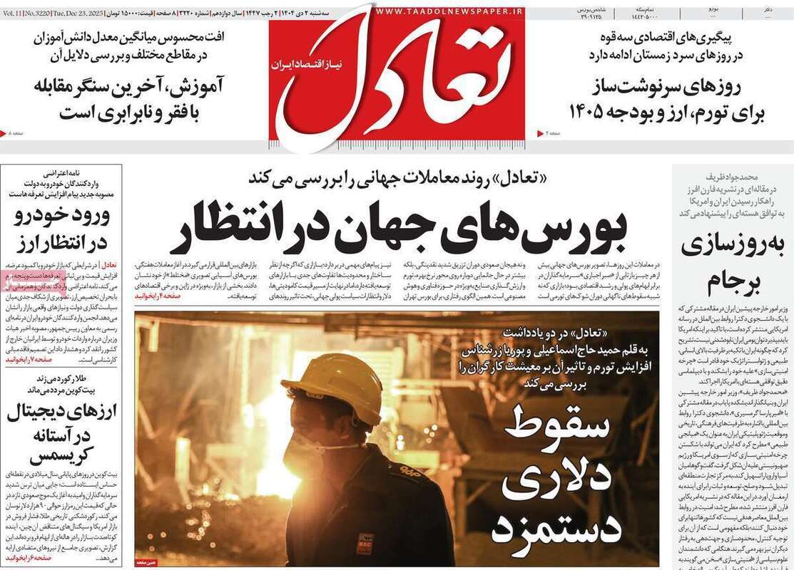 صفحه اول روزنامه‌های اقتصادی امروز  2 دی