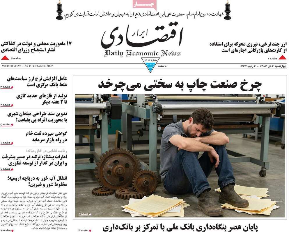 صفحه اول روزنامه‌های اقتصادی امروز  3 دی