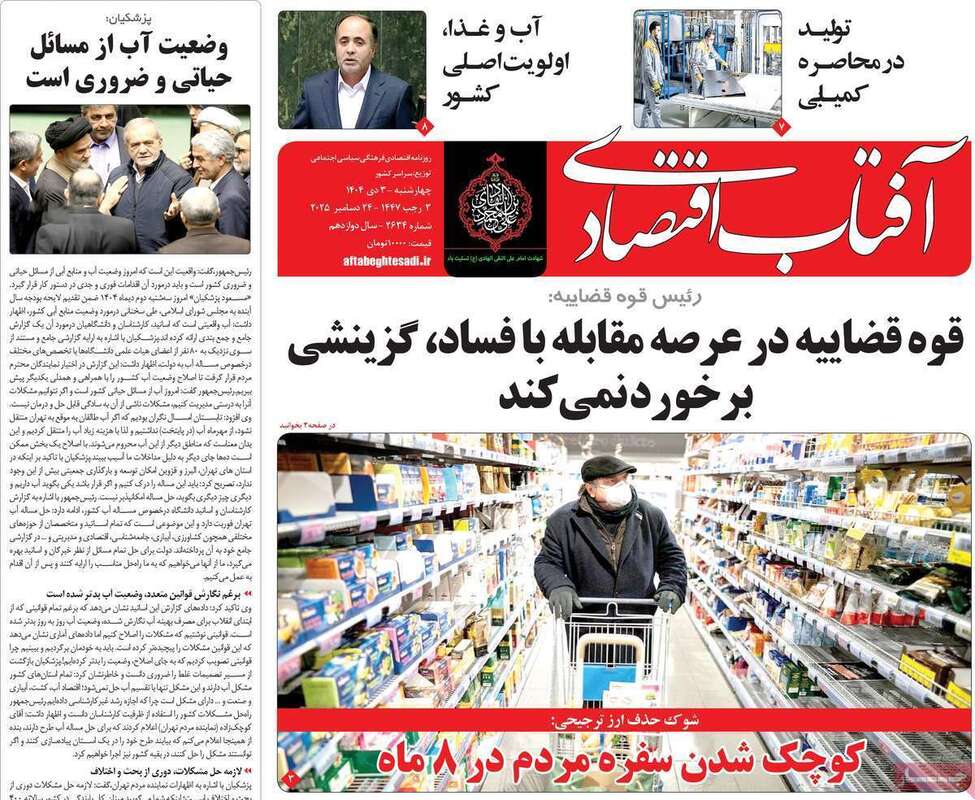 صفحه اول روزنامه‌های اقتصادی امروز  3 دی