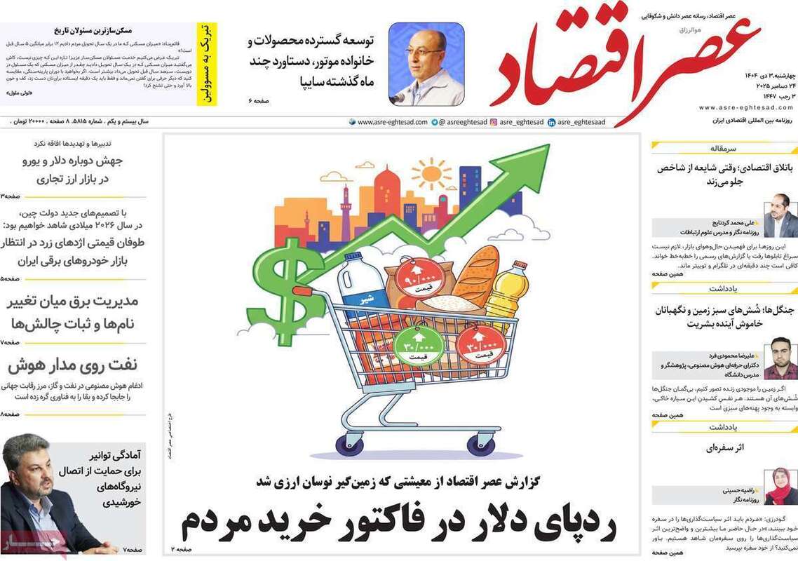 صفحه اول روزنامه‌های اقتصادی امروز  3 دی