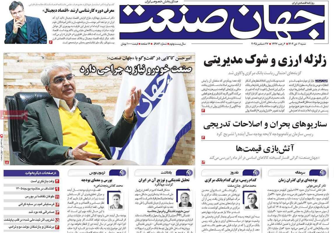 صفحه اول روزنامه‌های اقتصادی امروز  6 دی
