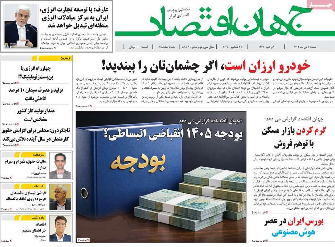 صفحه اول روزنامه‌های اقتصادی امروز  6 دی