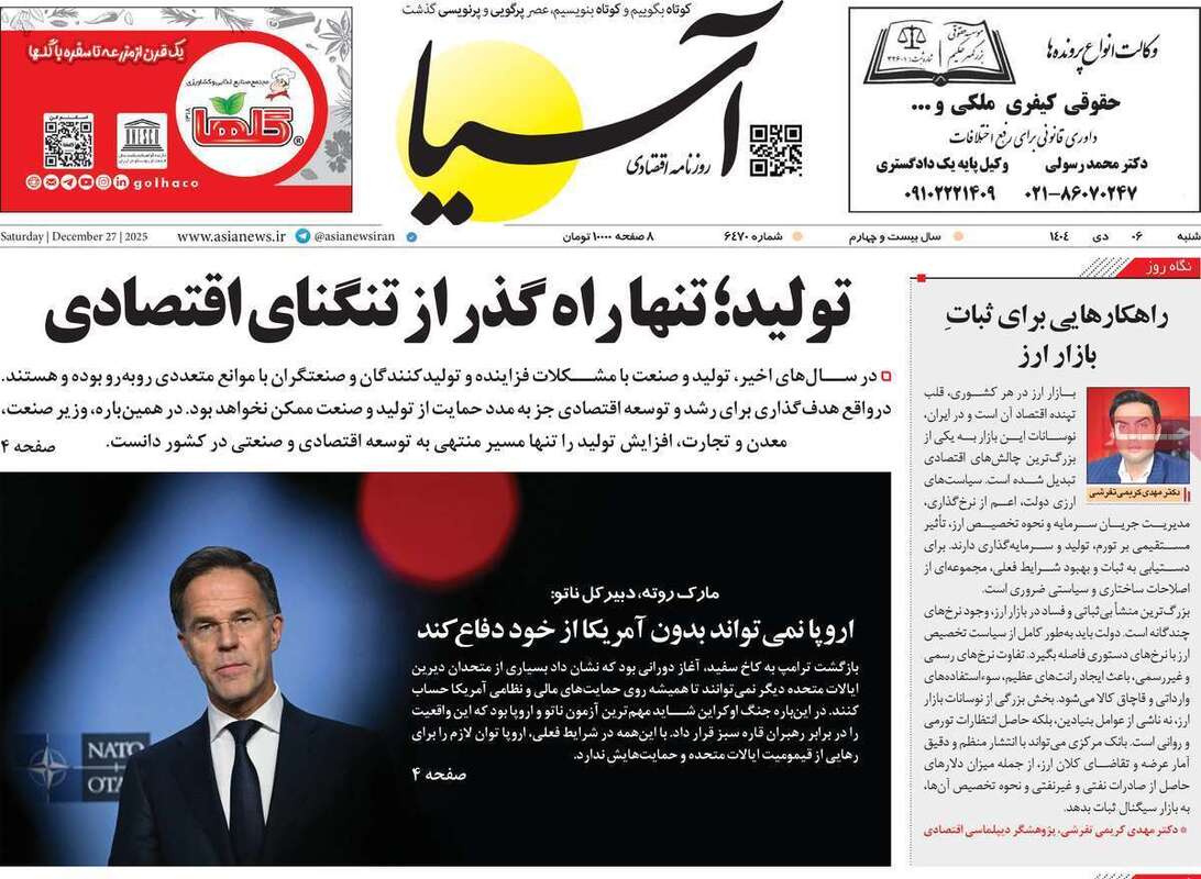 صفحه اول روزنامه‌های اقتصادی امروز  6 دی