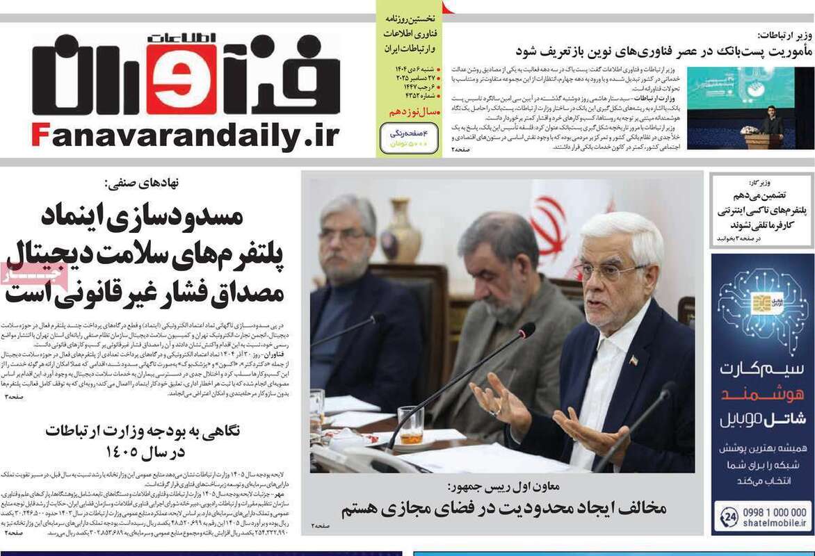 صفحه اول روزنامه‌های اقتصادی امروز  6 دی