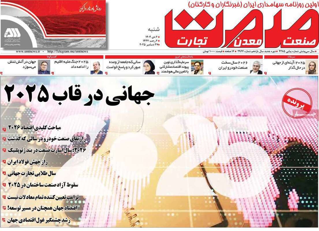 صفحه اول روزنامه‌های اقتصادی امروز  6 دی