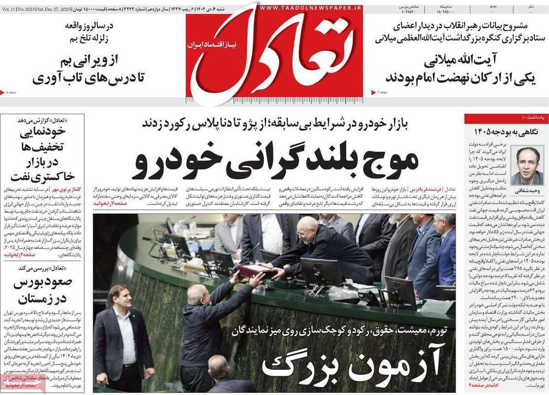 صفحه اول روزنامه‌های اقتصادی امروز  6 دی