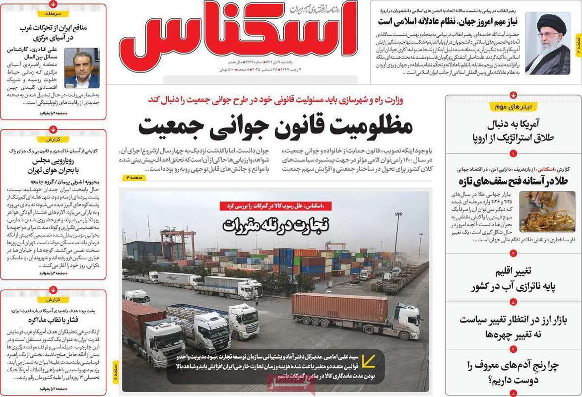 صفحه اول روزنامه‌های اقتصادی امروز  7 دی
