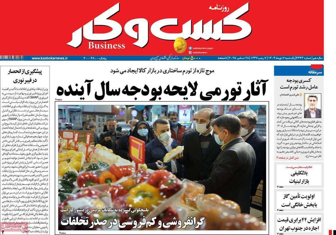 صفحه اول روزنامه‌های اقتصادی امروز  7 دی
