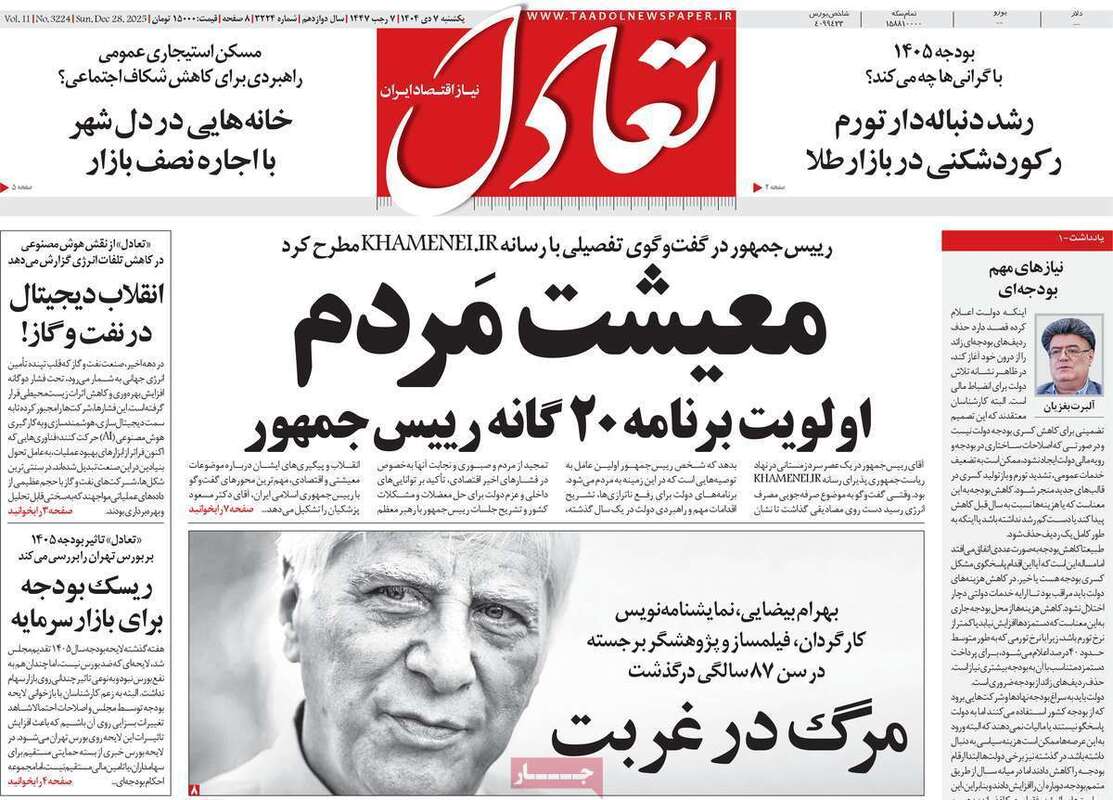 صفحه اول روزنامه‌های اقتصادی امروز  7 دی