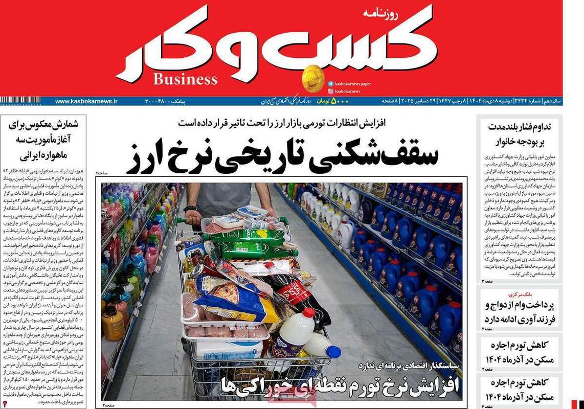 صفحه اول روزنامه‌های اقتصادی امروز  8 دی