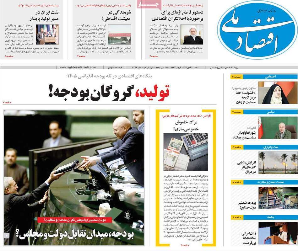صفحه اول روزنامه‌های اقتصادی امروز  9 دی
