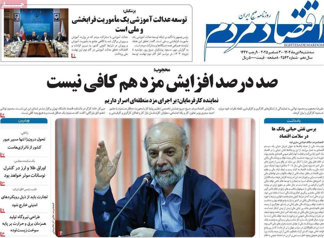 صفحه اول روزنامه‌های اقتصادی امروز  9 دی