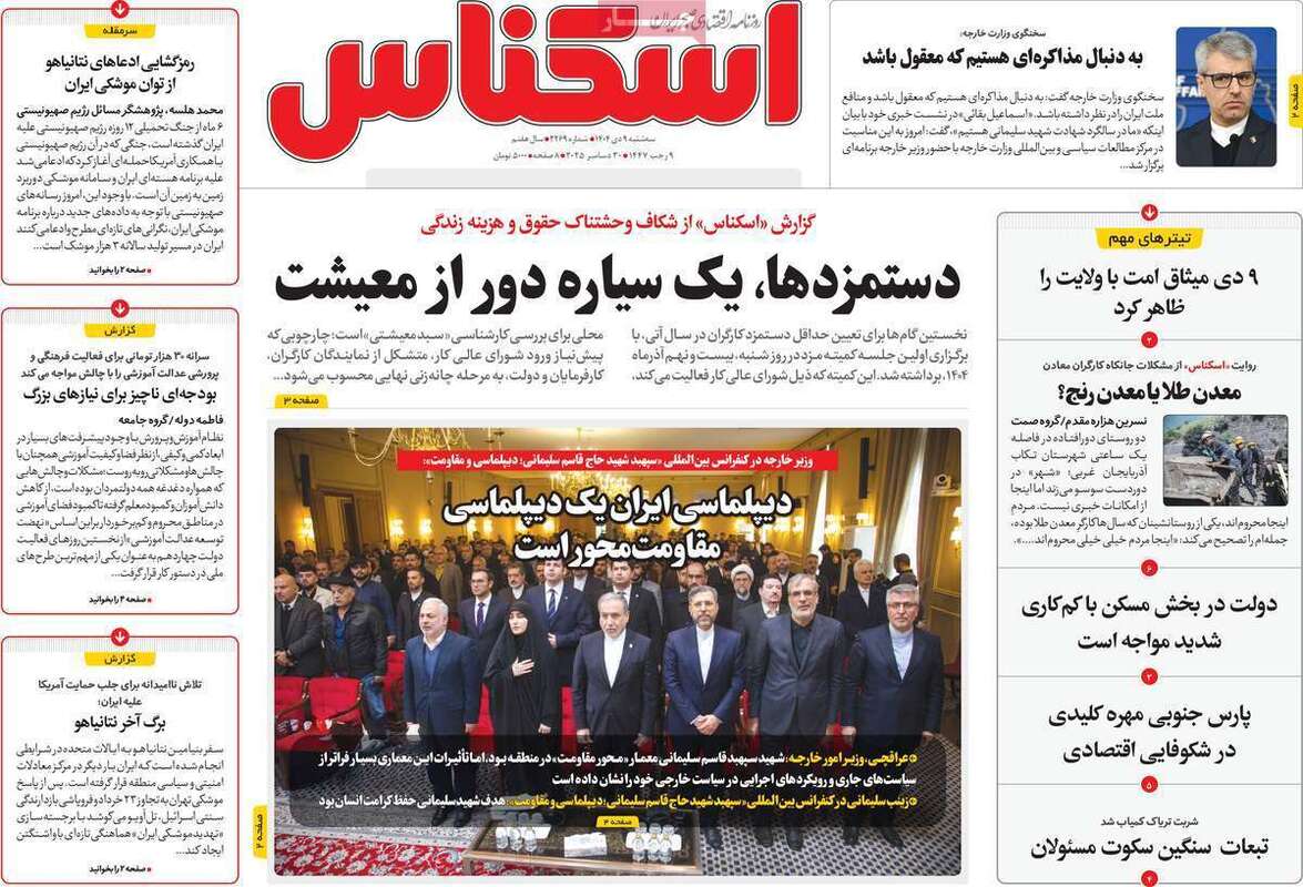 صفحه اول روزنامه‌های اقتصادی امروز  9 دی