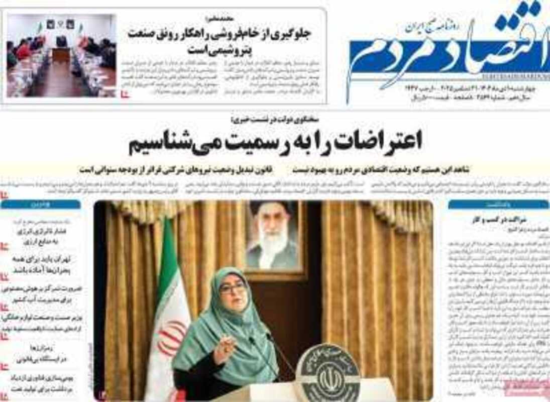 صفحه اول روزنامه اقتصادی امروز ۱۰ دی 