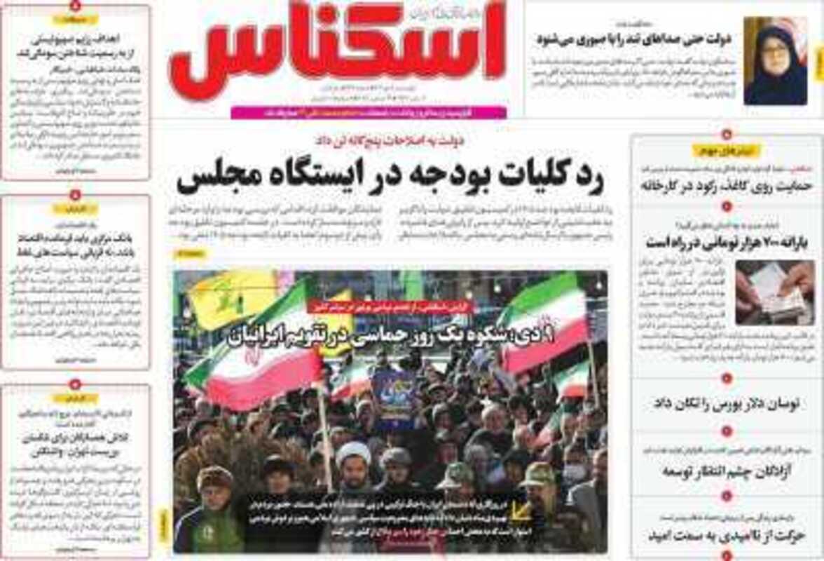 صفحه اول روزنامه اقتصادی امروز ۱۰ دی 