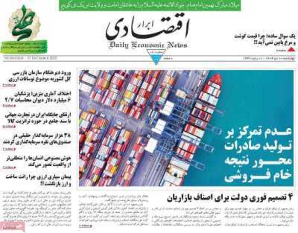 صفحه اول روزنامه اقتصادی امروز ۱۰ دی 