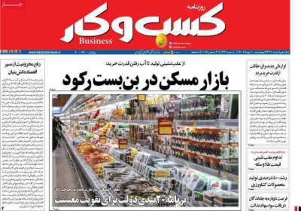 صفحه اول روزنامه اقتصادی امروز ۱۰ دی 