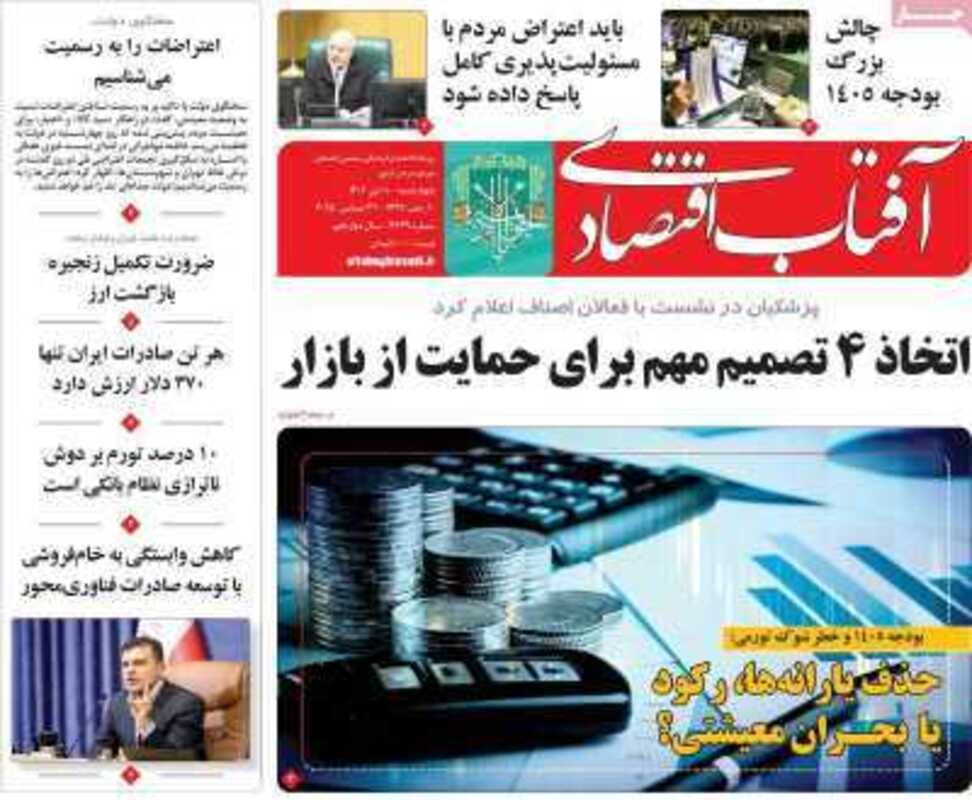 صفحه اول روزنامه اقتصادی امروز ۱۰ دی 