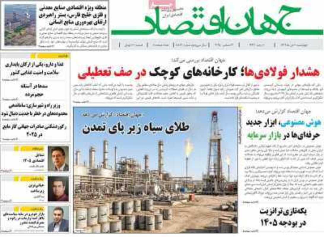 صفحه اول روزنامه اقتصادی امروز ۱۰ دی 