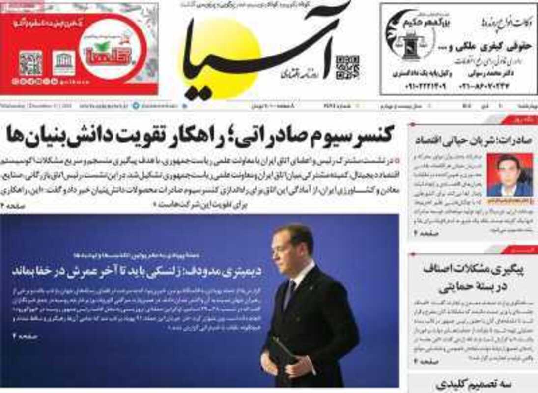 صفحه اول روزنامه اقتصادی امروز ۱۰ دی 