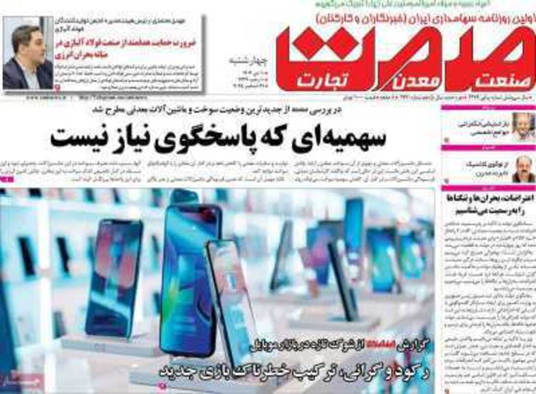 صفحه اول روزنامه اقتصادی امروز ۱۰ دی 