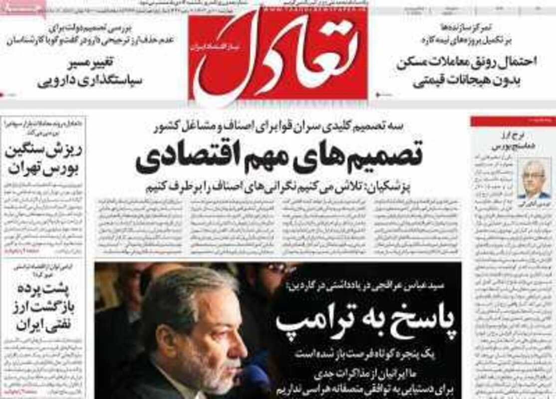 صفحه اول روزنامه اقتصادی امروز ۱۰ دی 