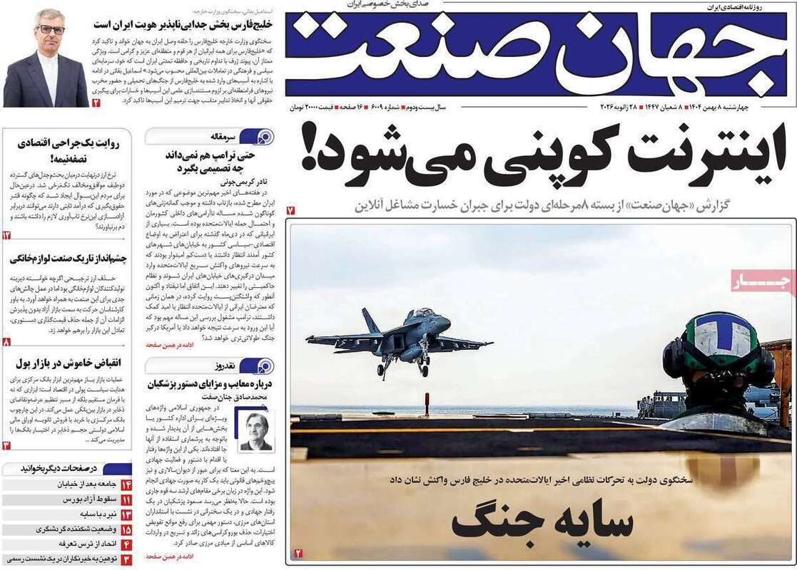 صفحه اول روزنامه‌های اقتصادی امروز  8بهمن