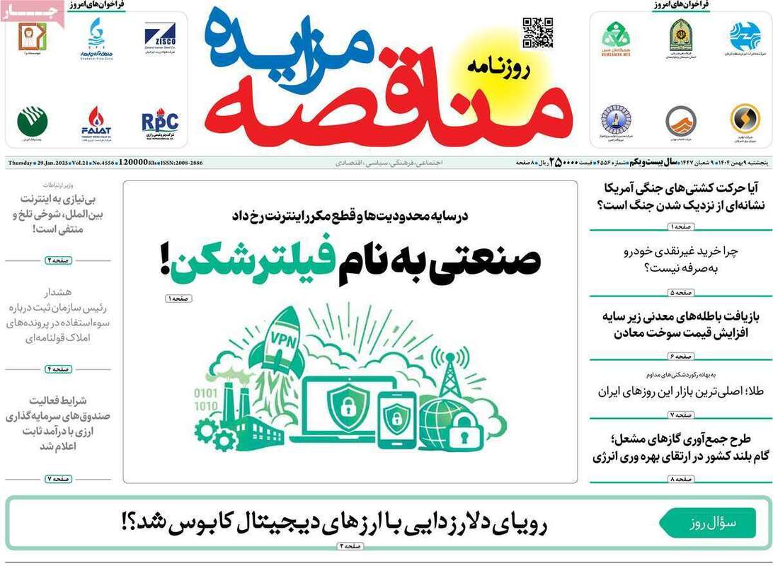 صفحه اول روزنامه‌های اقتصادی امروز 9 بهمن