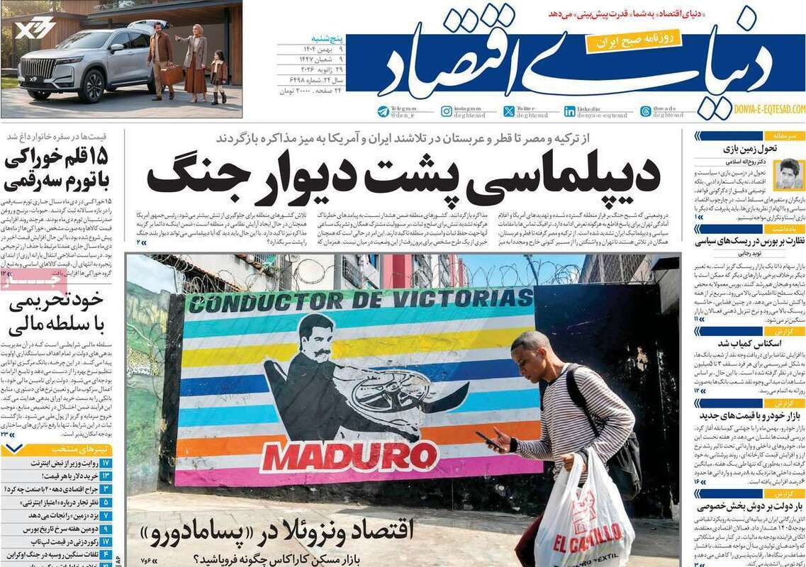 صفحه اول روزنامه‌های اقتصادی امروز 9 بهمن