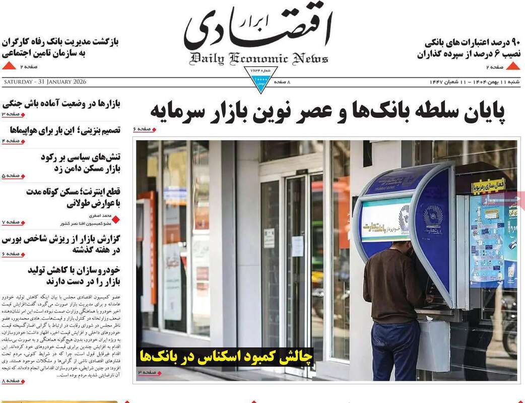 صفحه اول روزنامه‌های اقتصادی امروز 11 بهمن