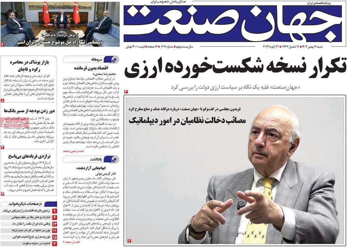 صفحه اول روزنامه‌های اقتصادی امروز 11 بهمن