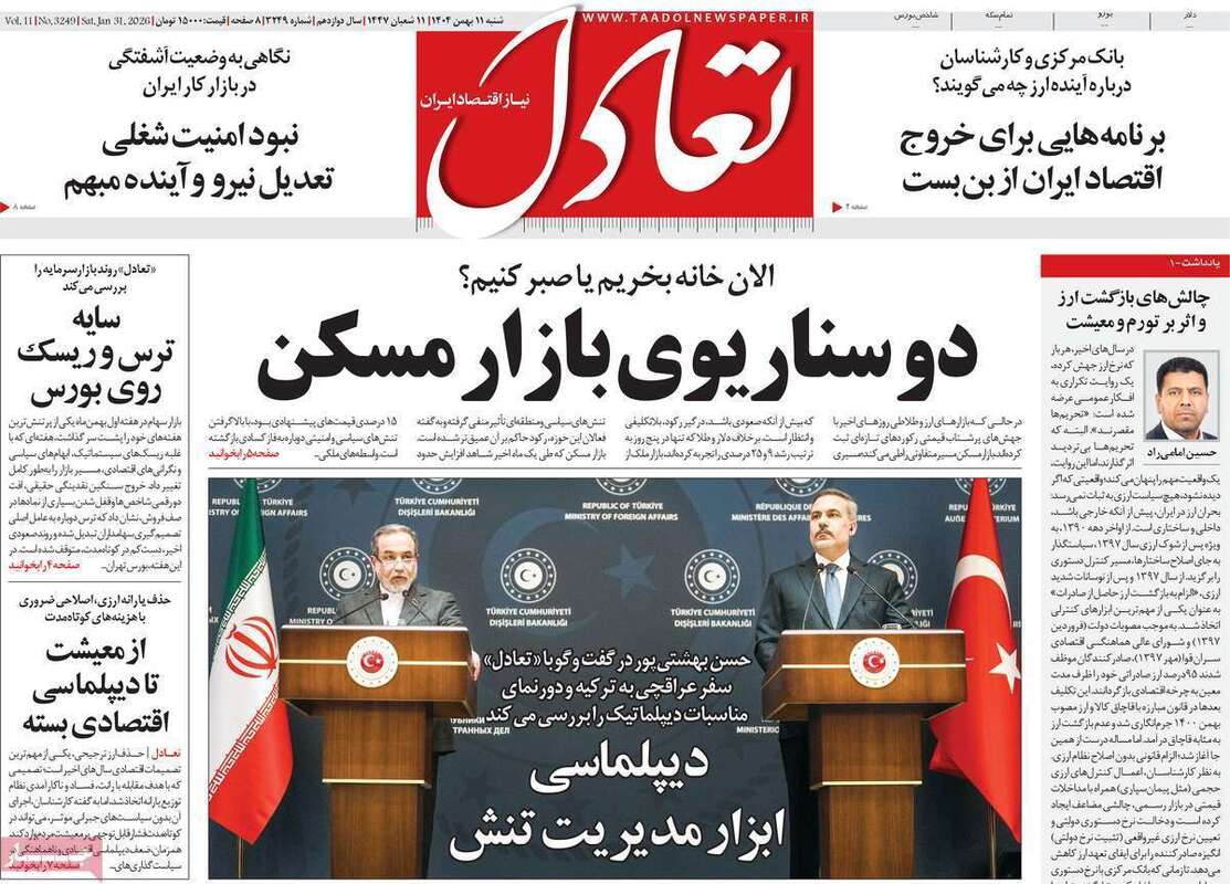صفحه اول روزنامه‌های اقتصادی امروز 11 بهمن