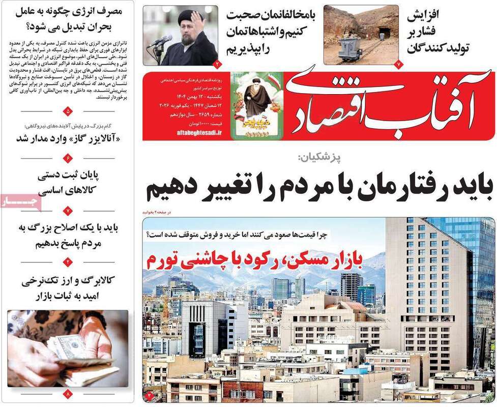 صفحه اول روزنامه‌های اقتصادی امروز 12 بهمن