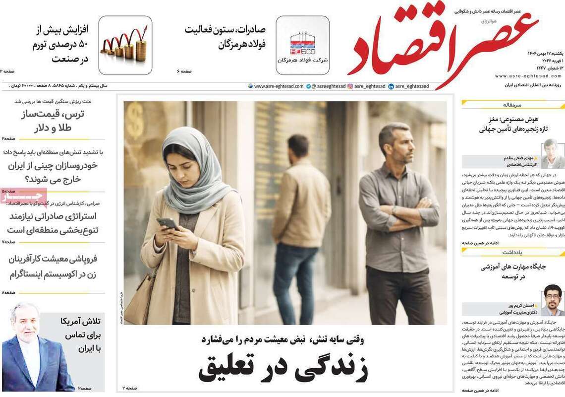 صفحه اول روزنامه‌های اقتصادی امروز 12 بهمن