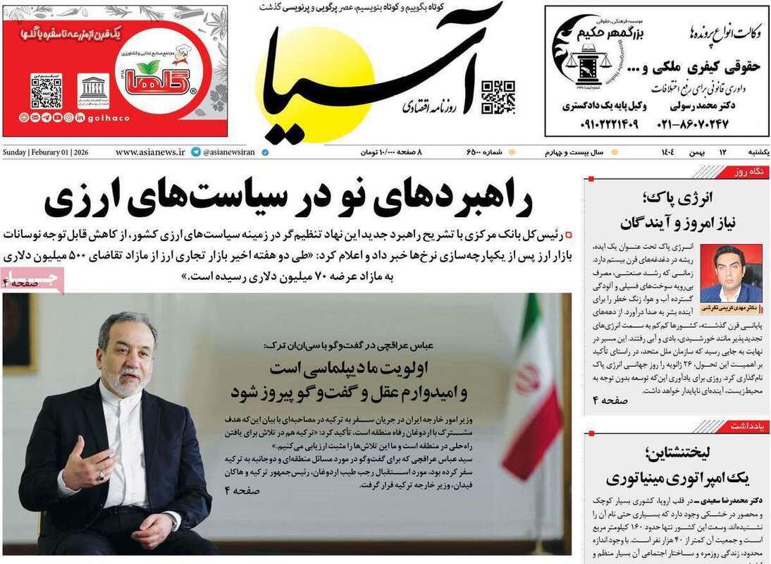 صفحه اول روزنامه‌های اقتصادی امروز 12 بهمن