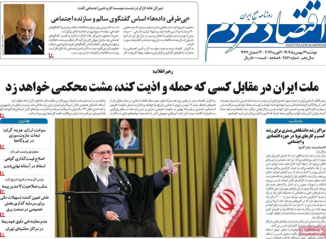 صفحه اول روزنامه‌های اقتصادی امروز 13 بهمن