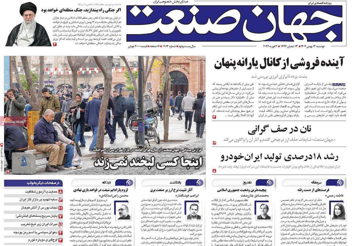 صفحه اول روزنامه‌های اقتصادی امروز 13 بهمن