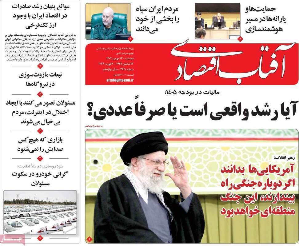 صفحه اول روزنامه‌های اقتصادی امروز 13 بهمن