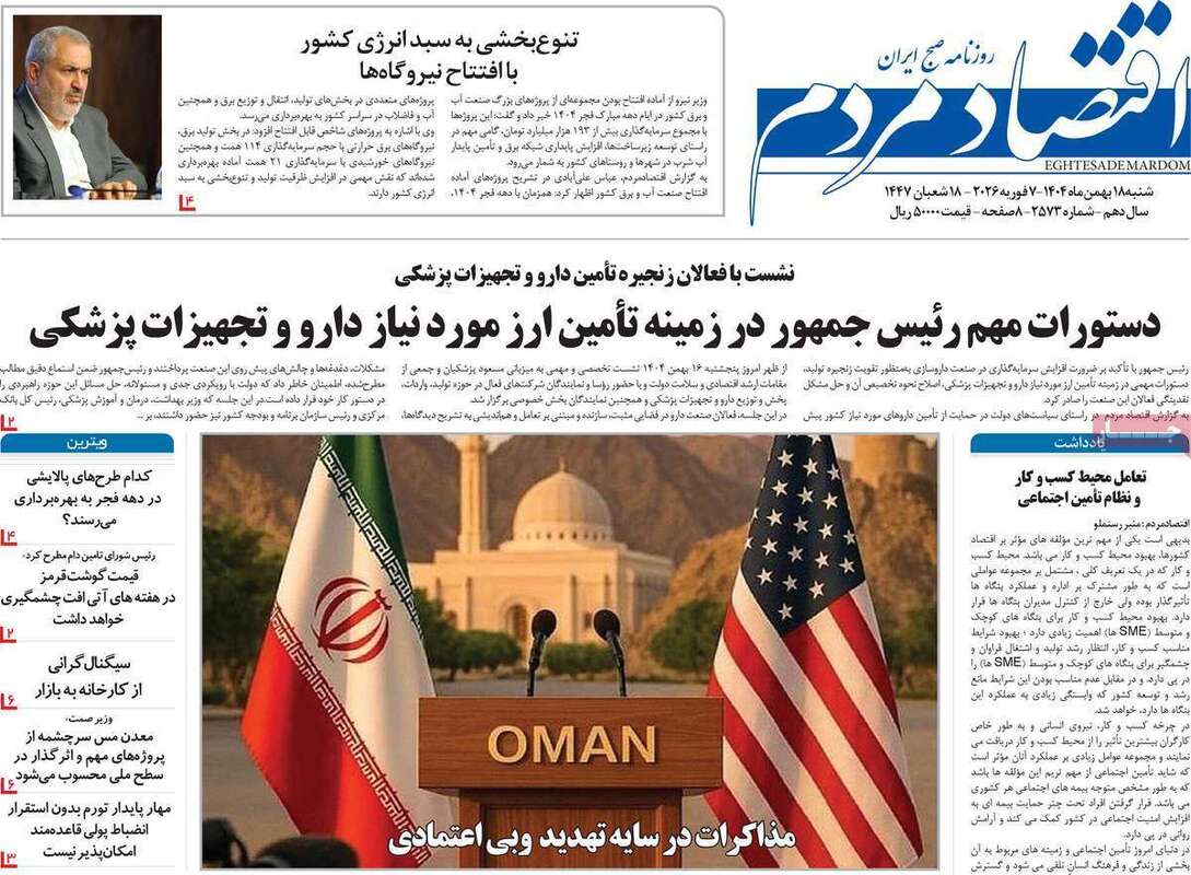 صفحه اول روزنامه‌های اقتصادی امروز 18 بهمن