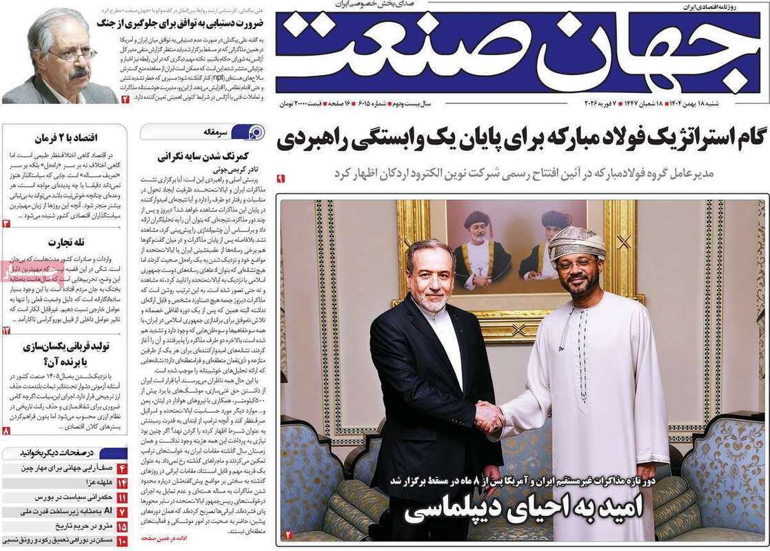 صفحه اول روزنامه‌های اقتصادی امروز 18 بهمن