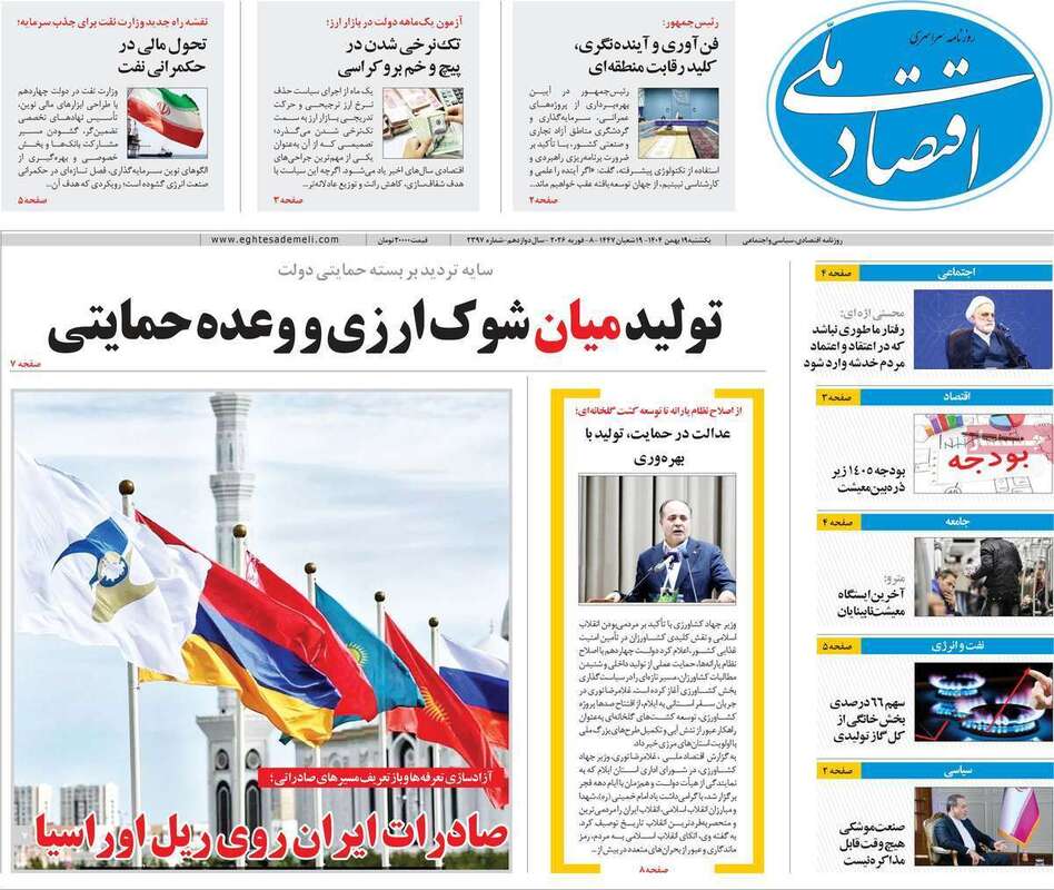 صفحه اول روزنامه‌های اقتصادی امروز 19 بهمن