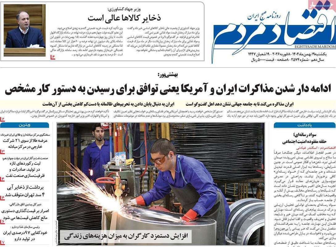 صفحه اول روزنامه‌های اقتصادی امروز 19 بهمن