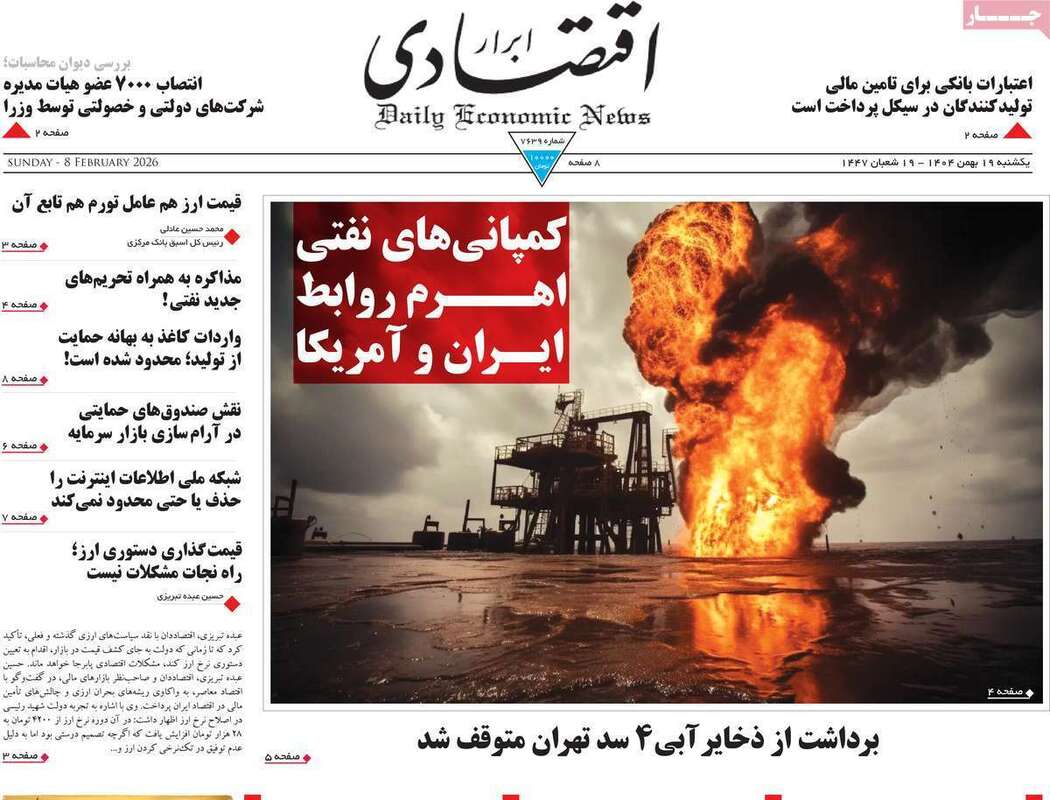 صفحه اول روزنامه‌های اقتصادی امروز 19 بهمن
