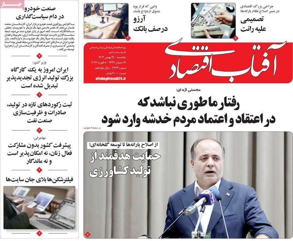 صفحه اول روزنامه‌های اقتصادی امروز 19 بهمن