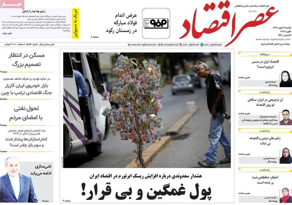 صفحه اول روزنامه‌های اقتصادی امروز 19 بهمن
