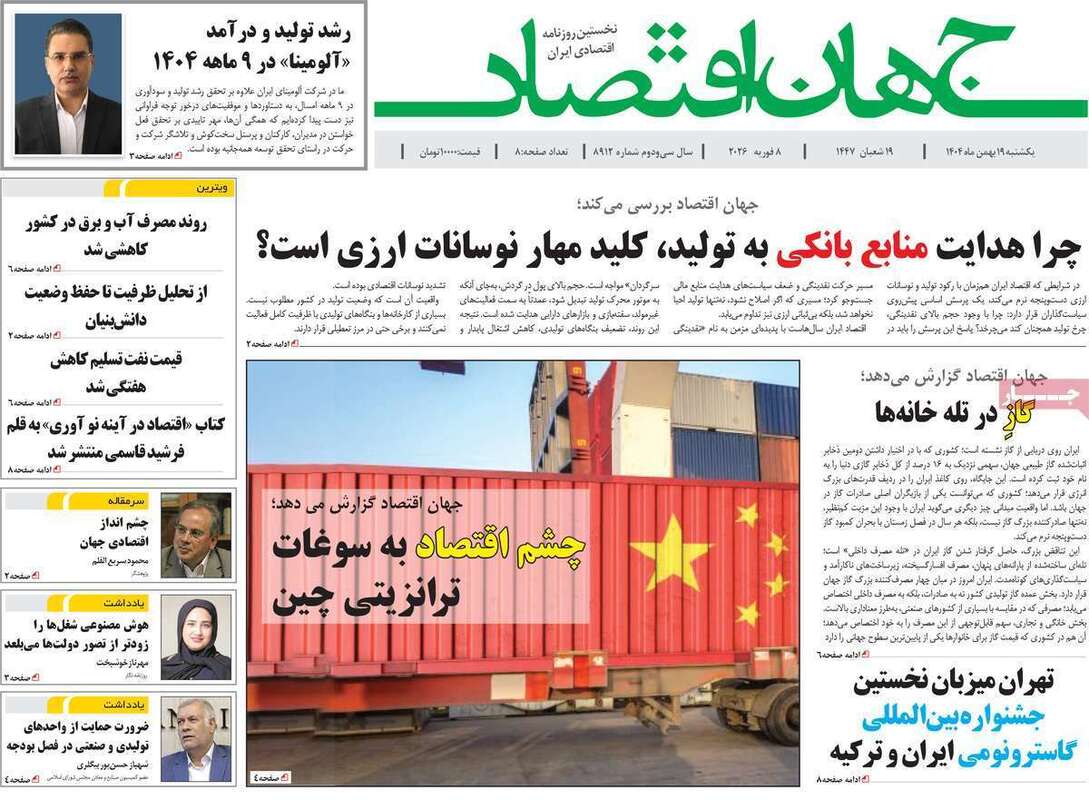 صفحه اول روزنامه‌های اقتصادی امروز 19 بهمن