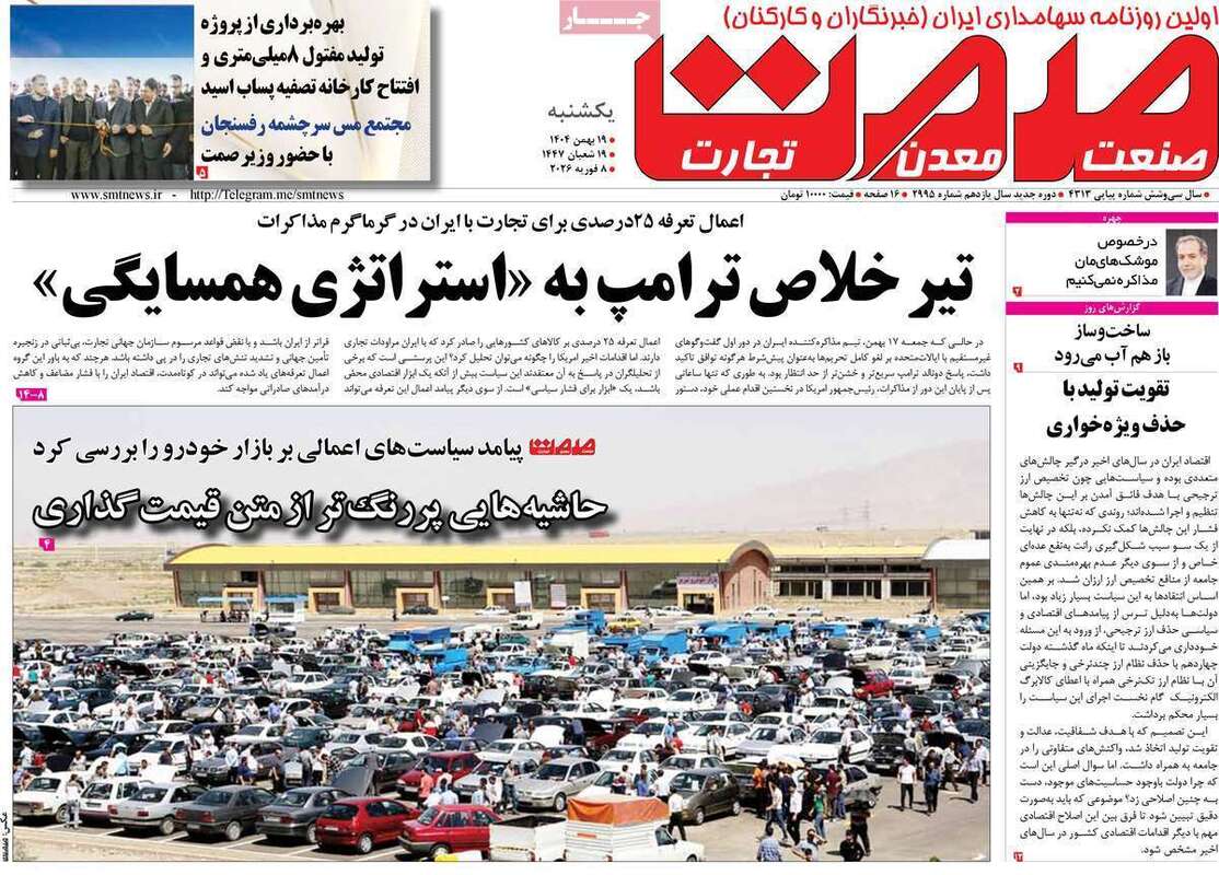 صفحه اول روزنامه‌های اقتصادی امروز 19 بهمن