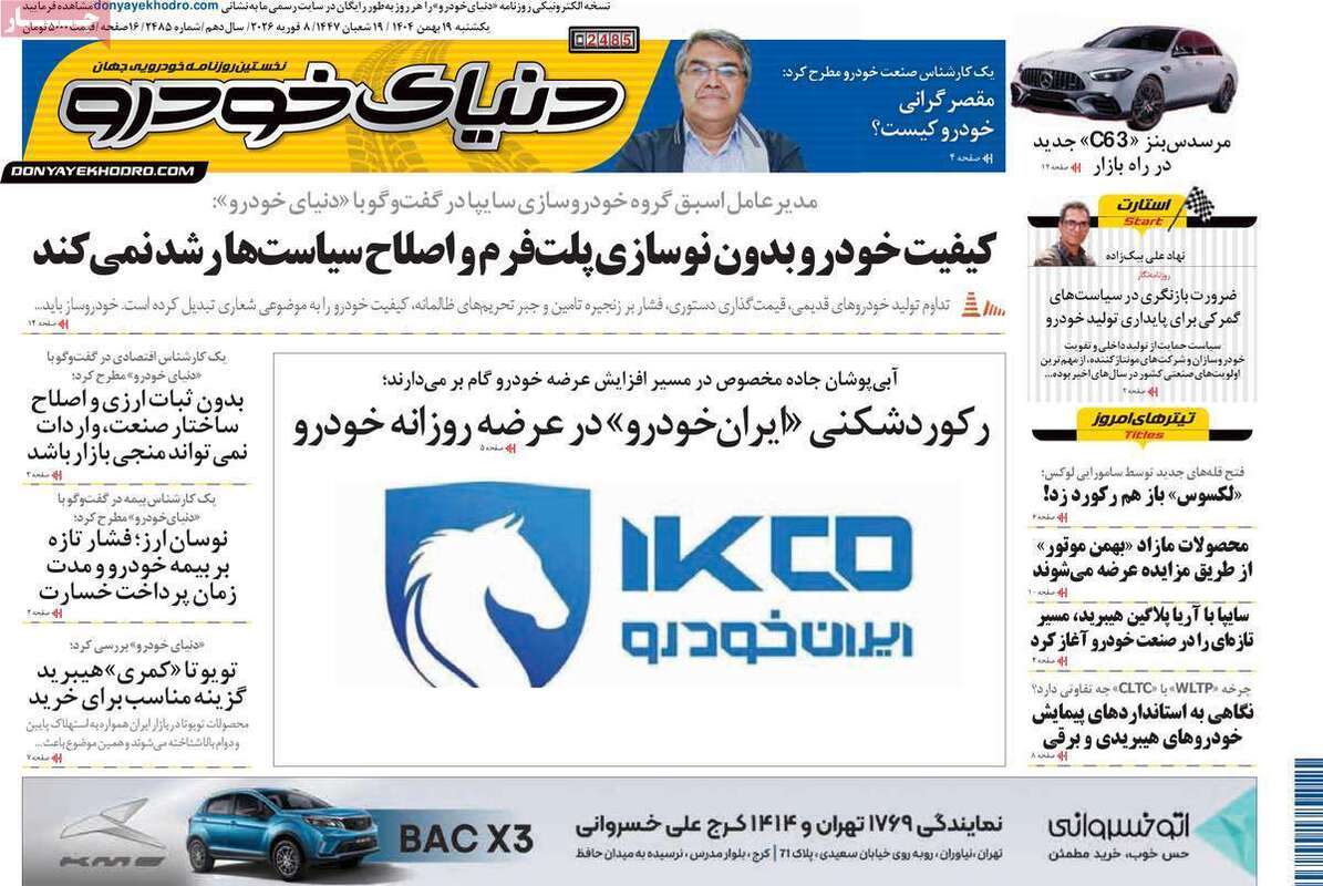 صفحه اول روزنامه‌های اقتصادی امروز 19 بهمن